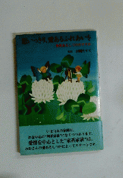 思いっきり、愛あるふれあいを