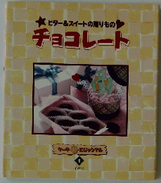 チョコレート　1