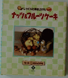 ナッツ&フルーツケーキ　9