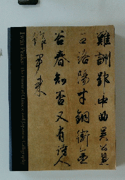 Twin Peaks: The Finest of Chinese and Japanese Calligraphy