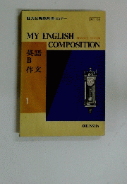 MY ENGLISH　COMPOSITION　1