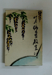 応用一　第九巻