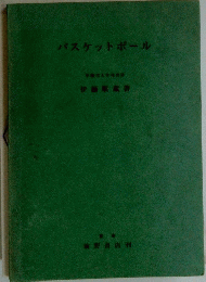 バスケットボール