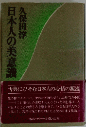日本人の美意識