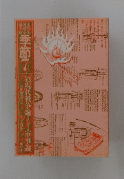 季節　7