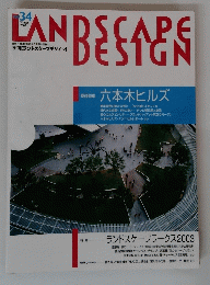 ランドスケープデザイン　2003年冬号