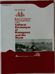 Cultural Exchanges of Kanagawa and the World