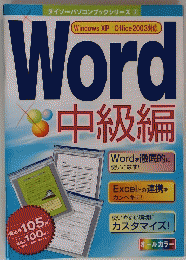 Word 中級編