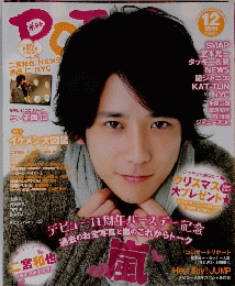 ポテト　２０１０年12月号