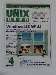 UNIX USER　２００５年4月号