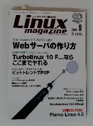 Linux　Magazine　2004年9月号　