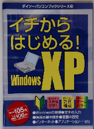 イチから はじめる!　３