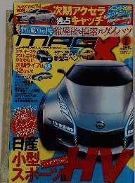 ニューモデルマガジンX 2013年1月号