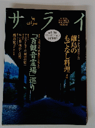 サライ　1998年4月16日号　