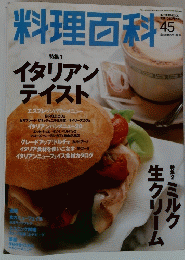 料理百科　2000年9月号　