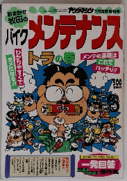 メンテナンス　平成6年7月号