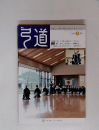 弓道　2012年4月号　