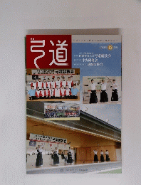 弓道　2013年12月号