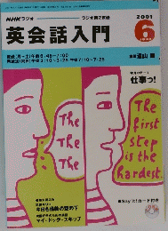 英会話入門　2001年6月号　