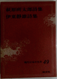 現代日本の名作 49