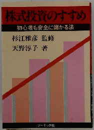 株式投資のすすめ