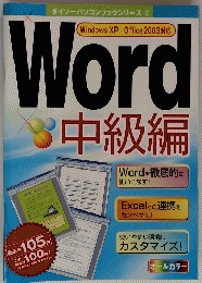 Word　中級編