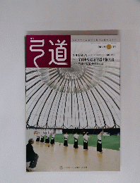 弓道　2014年1月号　