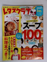 レタスクラブ　２０１５年3月号　Vol.８１６
