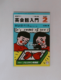 英会話入門　2002年2月号　