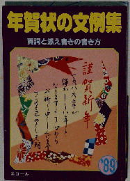 年賀状の文例 1989年号