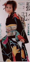 振袖記念日