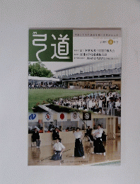 弓道　2013年8月号