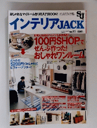 インテリア JACK　VOL.23
