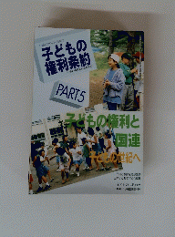 子どもの権利条約　1994年5月号
