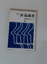 月刊　世論調査　昭和62年11月号