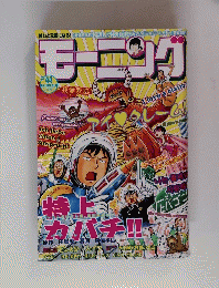 モーニコグ　　No.４４　２０１１年10月号