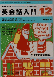 英会話入門　２００１年12月号