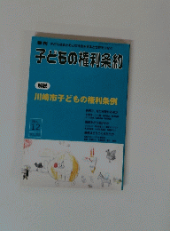 川崎市子どもの権利条例　No.１２