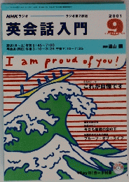 NHKラジオ　英会話入門　2001年9月号