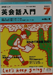 英会話入門 2001年17月号