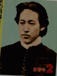 歴史読本　新春号２