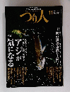 つり人　２０１３年11月号　No.８０９