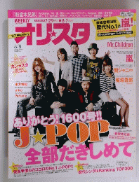 オリスタ　２０１１年8月号　