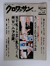 クロワッサン　2月10日号
