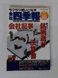 四季報　2002年10月21日号