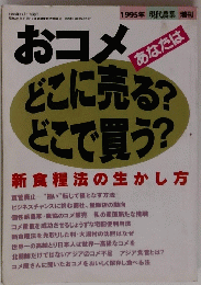 おコメ　どこに売る? どこで買う?