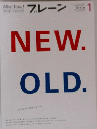 What Now! プレーン　1月号