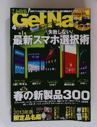 GetNavi　2013年4月号