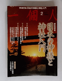 一個人　2