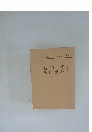 日本現代文學全集,講談社版 90